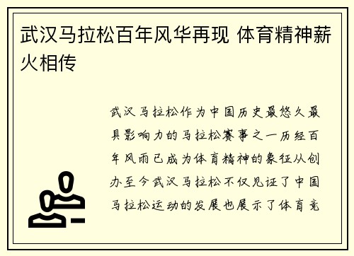 武汉马拉松百年风华再现 体育精神薪火相传